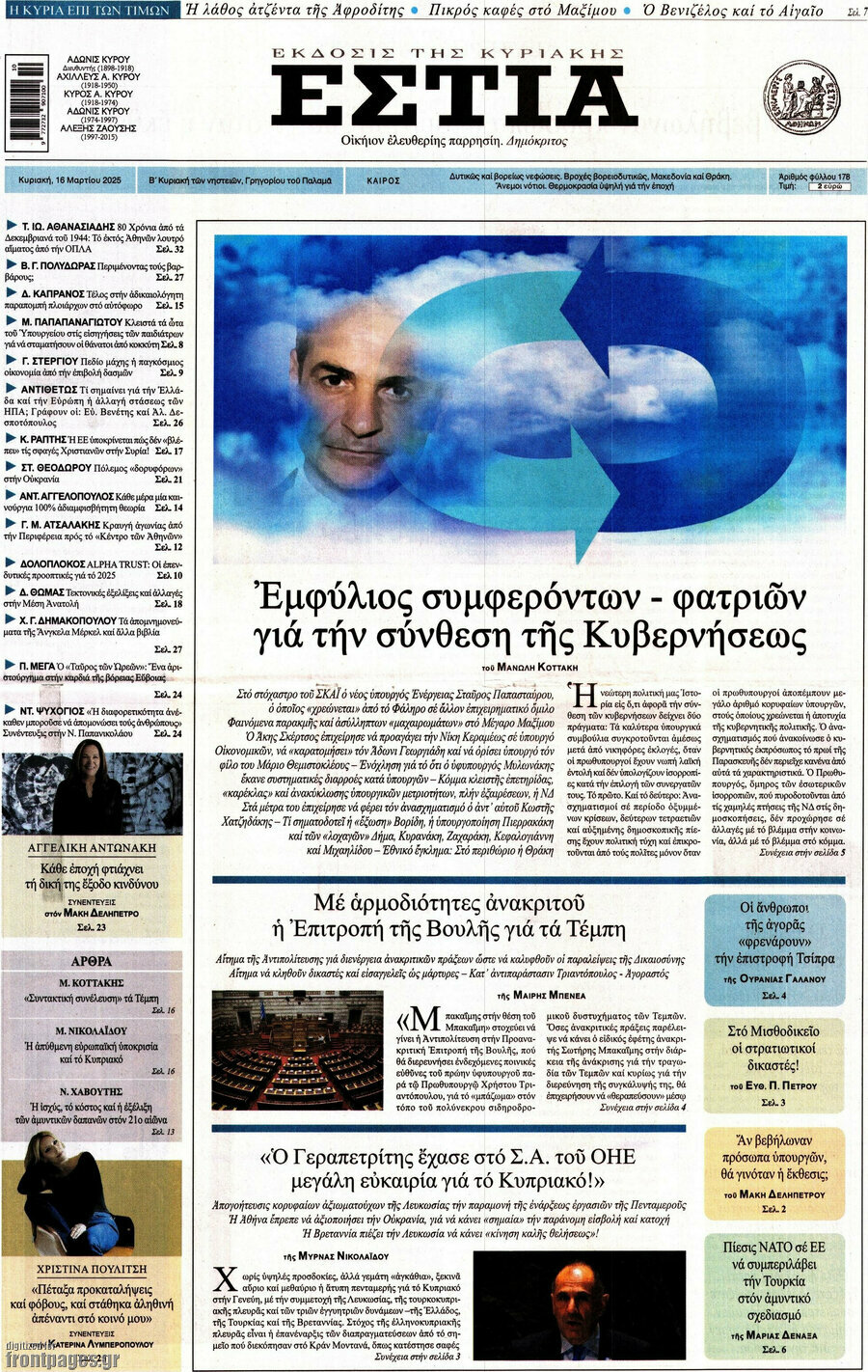 Εστία