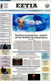 /Εστία