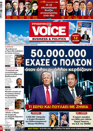 Πρωτοσέλιδο One Voice