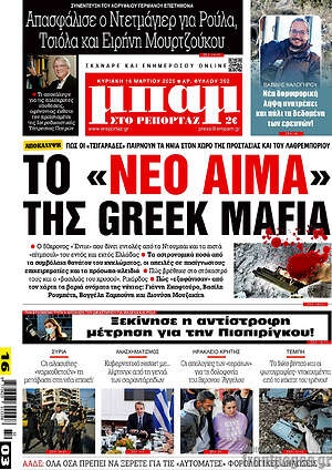 Πρωτοσέλιδο εφημερίδας Μπαμ - protoselida