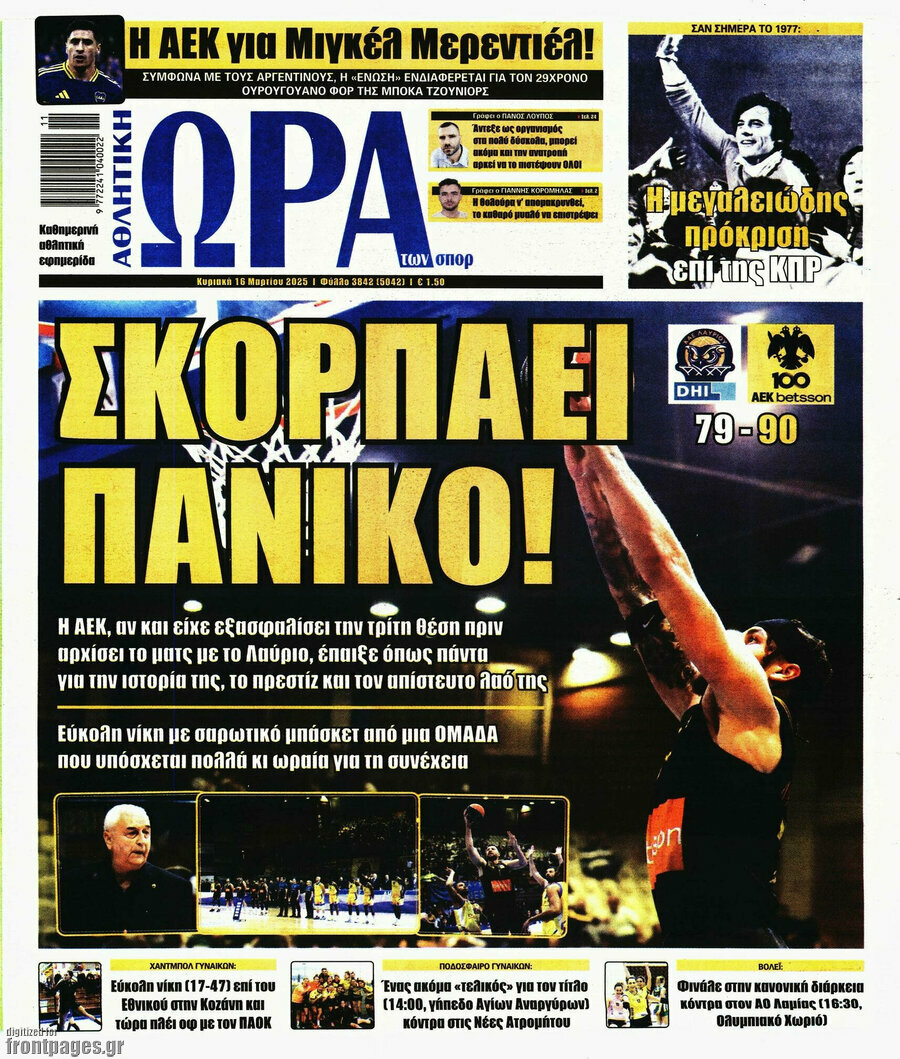 Η Ώρα των Σπορ