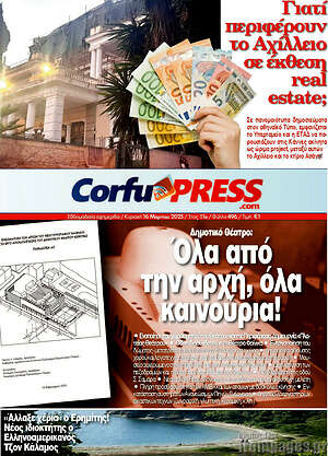 Πρωτοσέλιδο CorfuPress