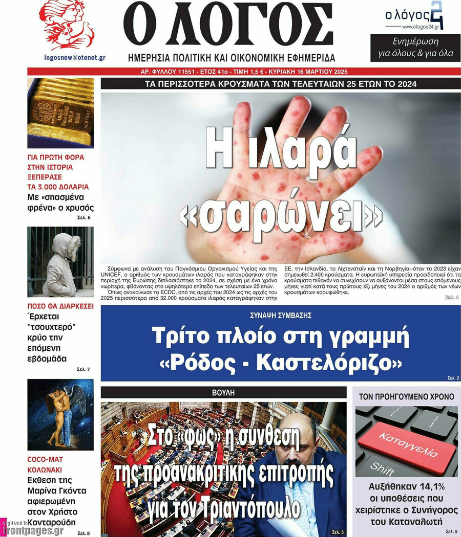 Ο Λόγος