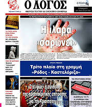 /Ο Λόγος