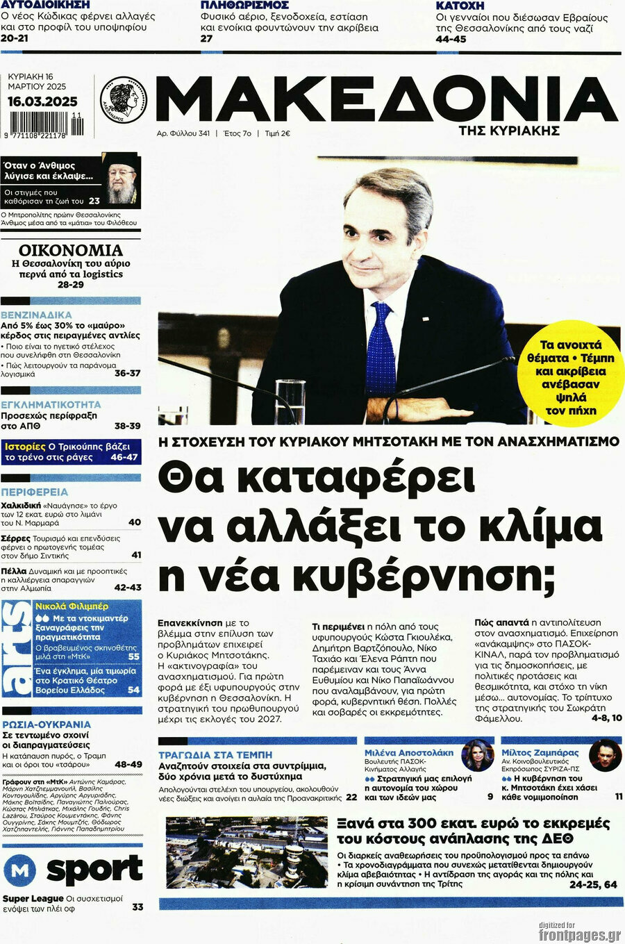 Μακεδονία