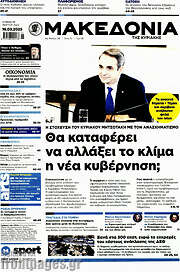 /Μακεδονία