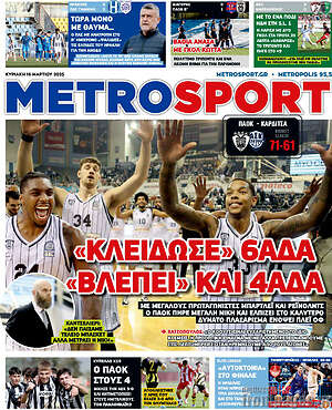 Πρωτοσέλιδο εφημερίδας MetroSport - protoselida