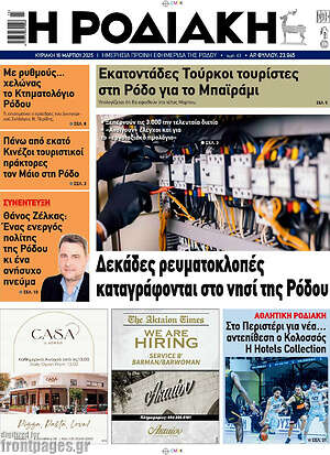 Πρωτοσέλιδο Η Ροδιακή