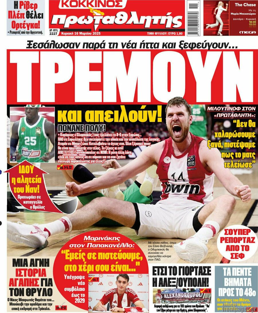 Πρωταθλητής