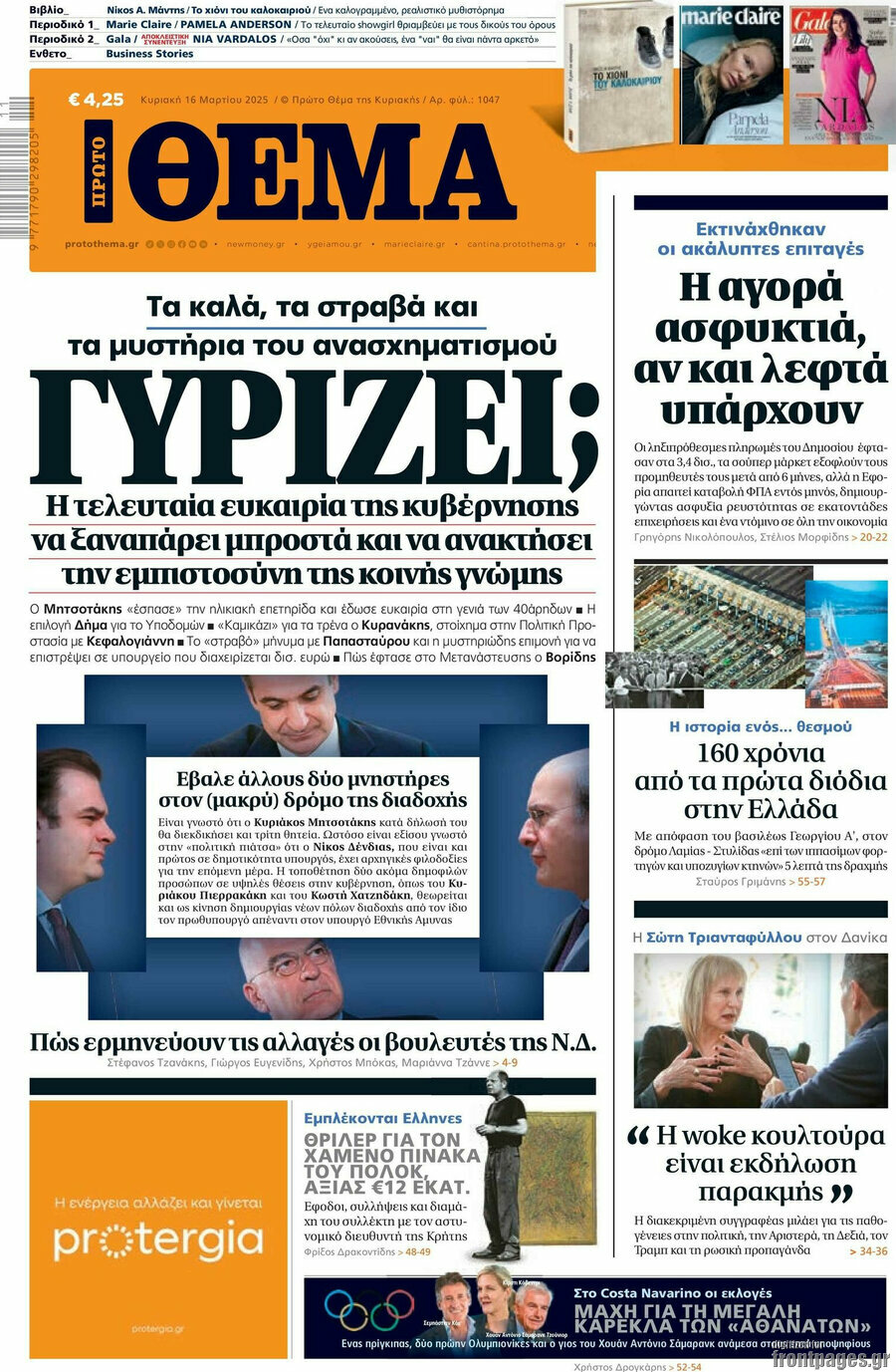 Πρώτο Θέμα