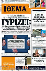 /Πρώτο Θέμα