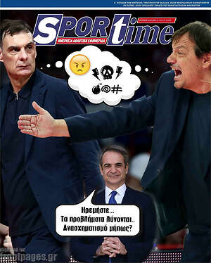 Πρωτοσέλιδο εφημερίδας SporTime - protoselida