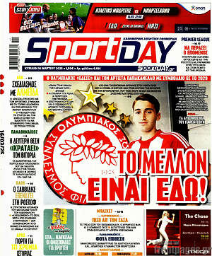 Πρωτοσέλιδο εφημερίδας Sport Day - protoselida