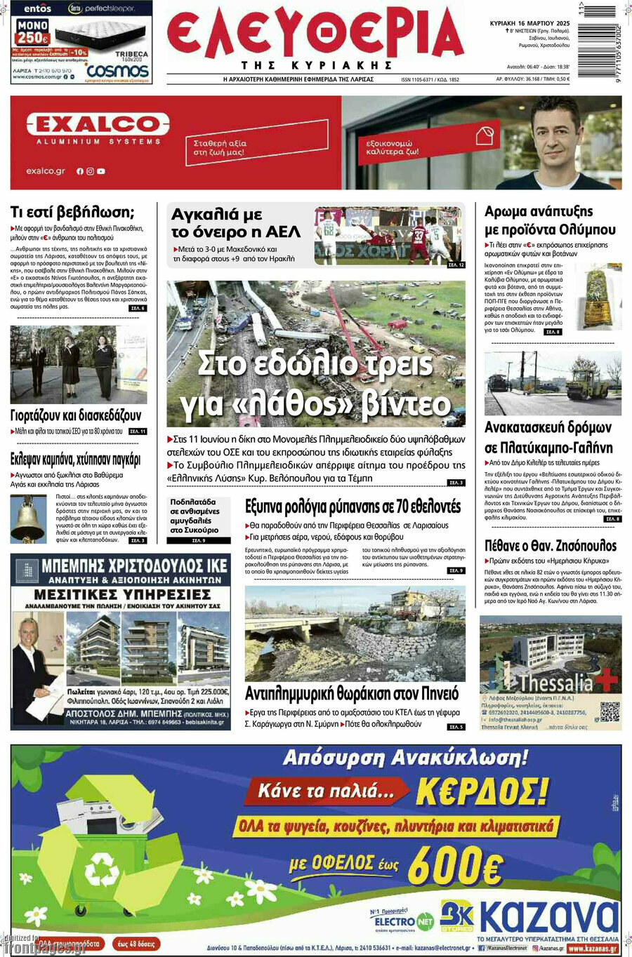 Ελευθερία