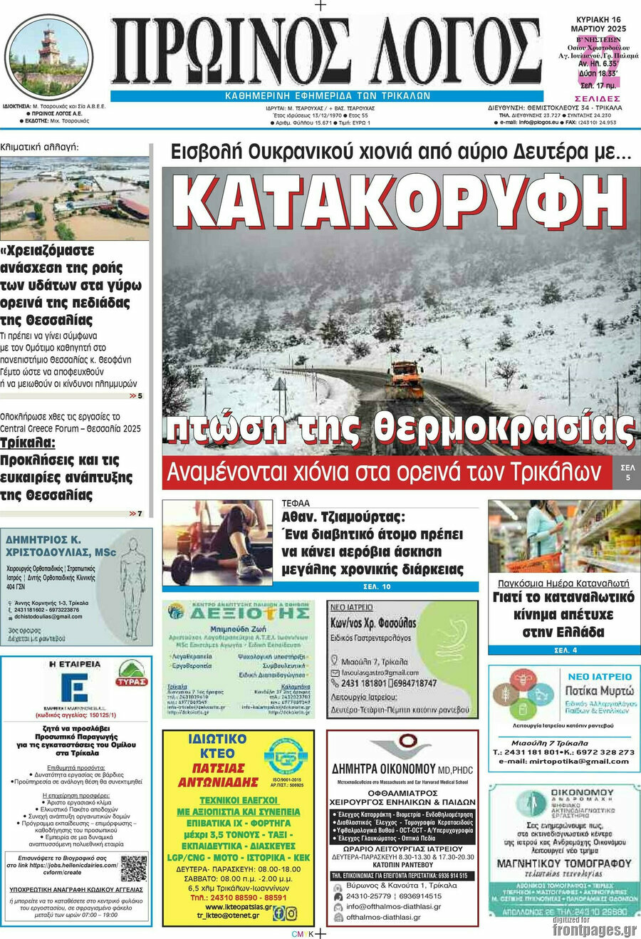 Πρωινός Λόγος