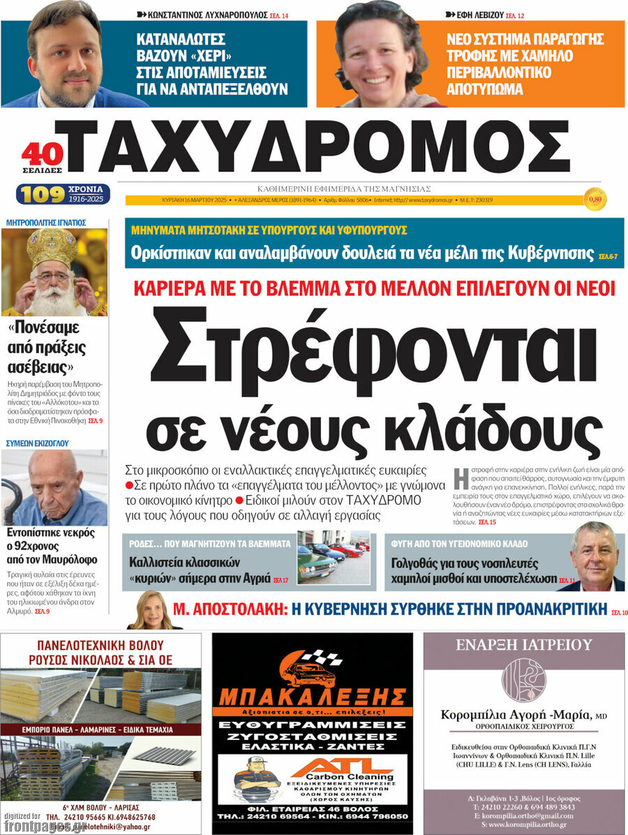 Ταχυδρόμος
