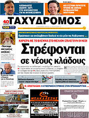 /Ταχυδρόμος