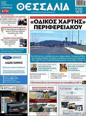 Πρωτοσέλιδο Θεσσαλία