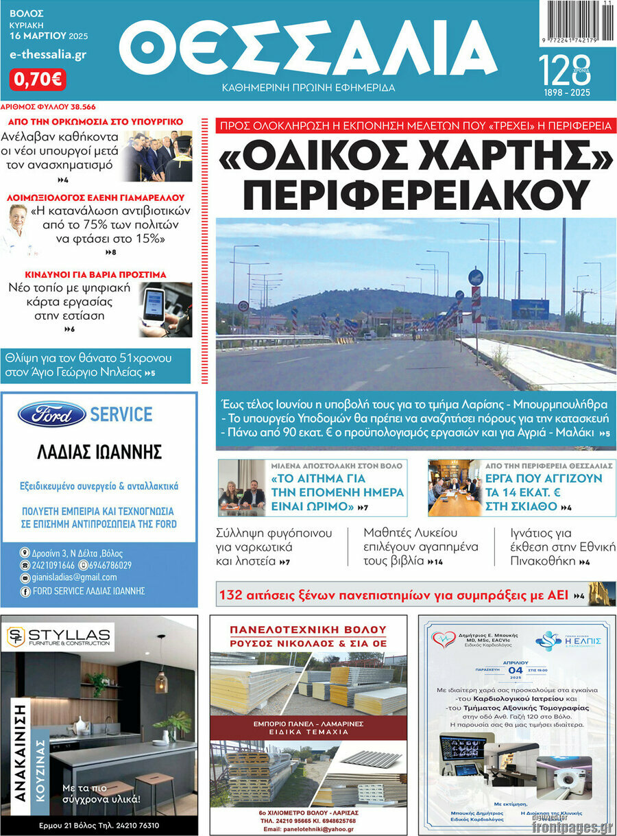 Θεσσαλία