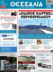 /Θεσσαλία