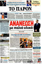 /Το Παρόν