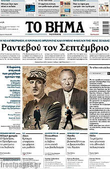 Το Βήμα