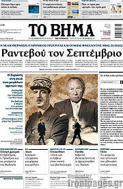 /Το Βήμα