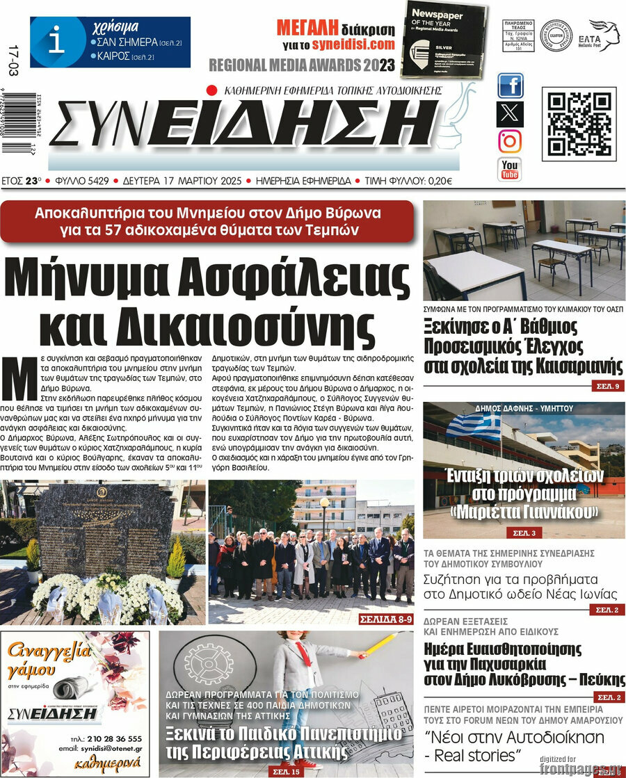 Συνείδηση