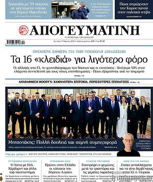 Απογευματινή: Τα 16 «κλειδιά» για λιγότερο φόρο
