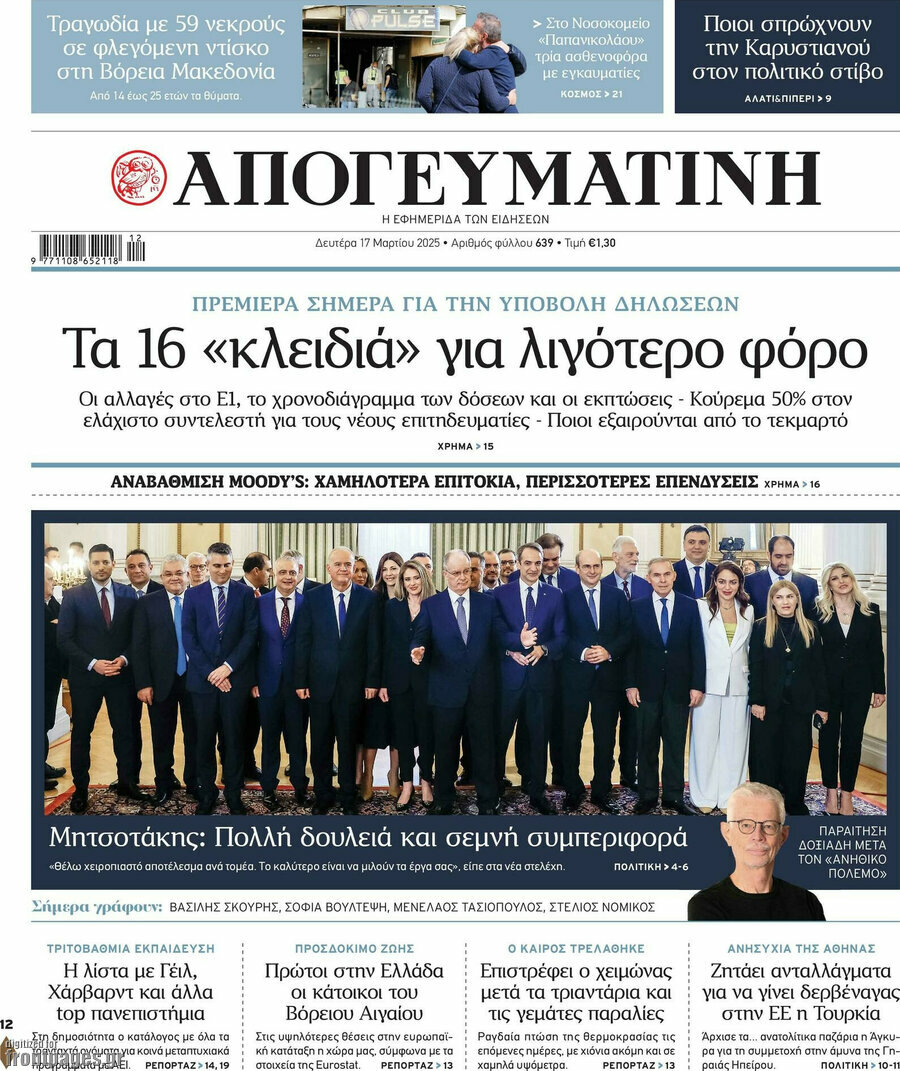 Απογευματινή