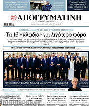/Απογευματινή