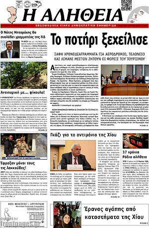 Πρωτοσέλιδο Η Αλήθεια