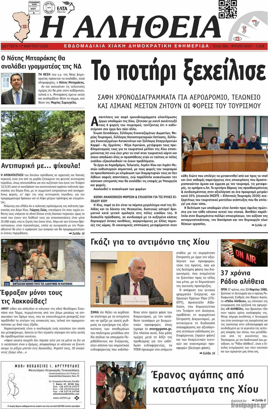 Η Αλήθεια