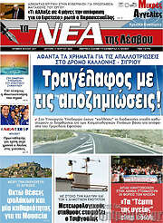 /Νέα της Λέσβου