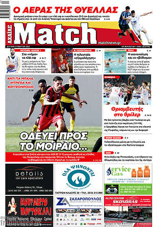 Πρωτοσέλιδο εφημερίδας Match Αχαΐας - protoselida