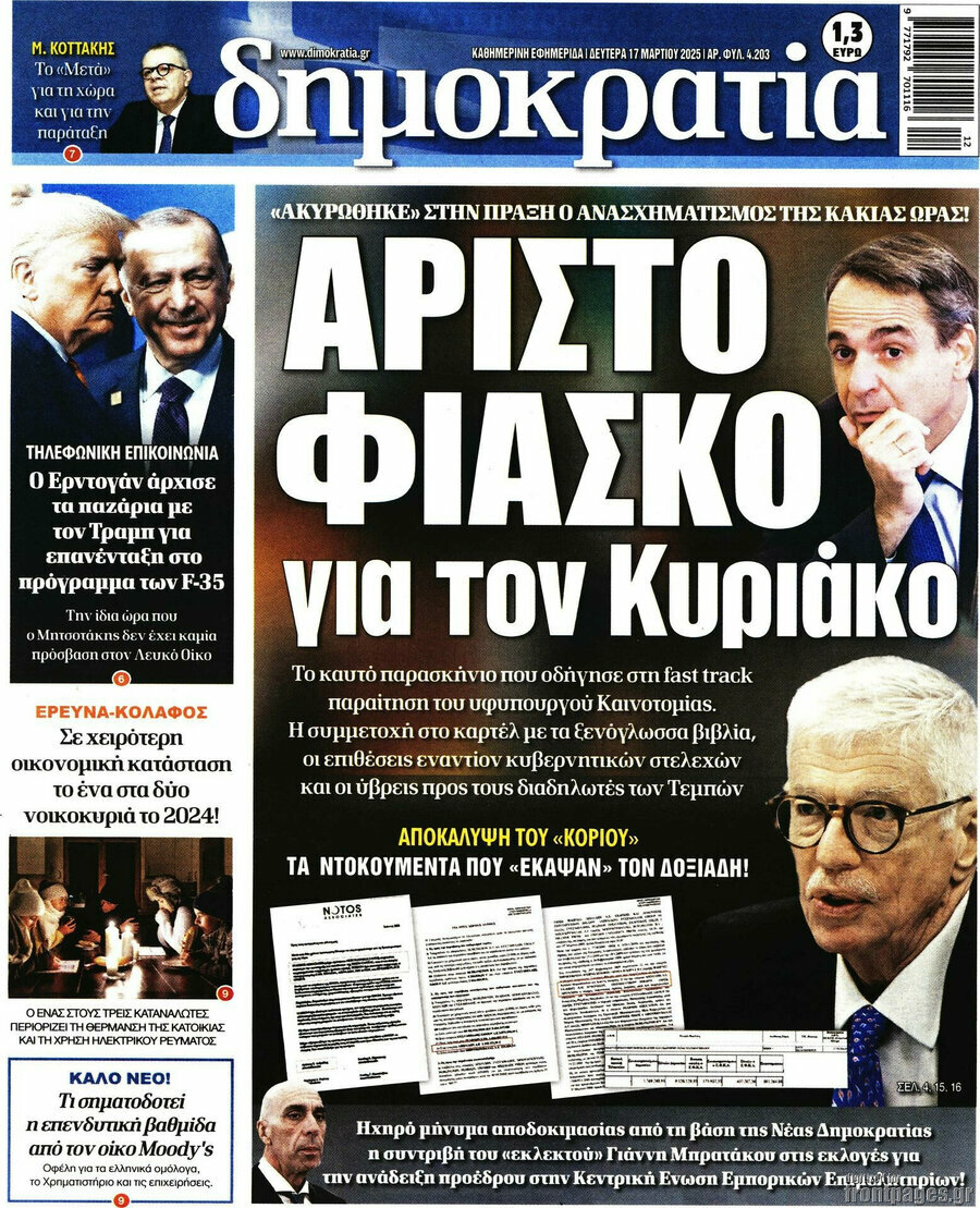 Δημοκρατία