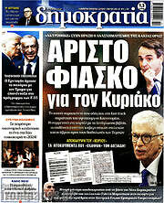 /Δημοκρατία