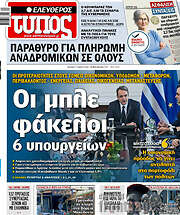 /Ελεύθερος Τύπος