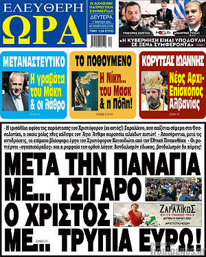 Πρωτοσέλιδο εφημερίδας Ελεύθερη ώρα - protoselida