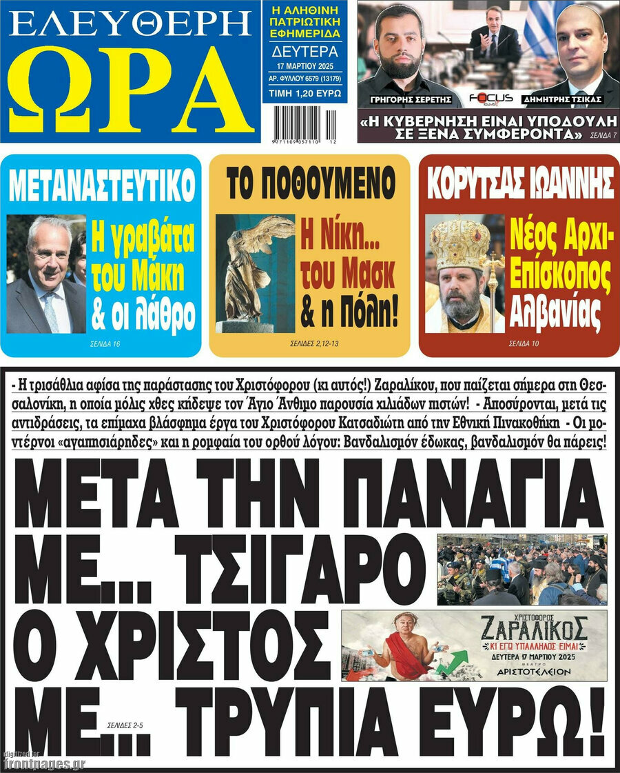 Ελεύθερη ώρα
