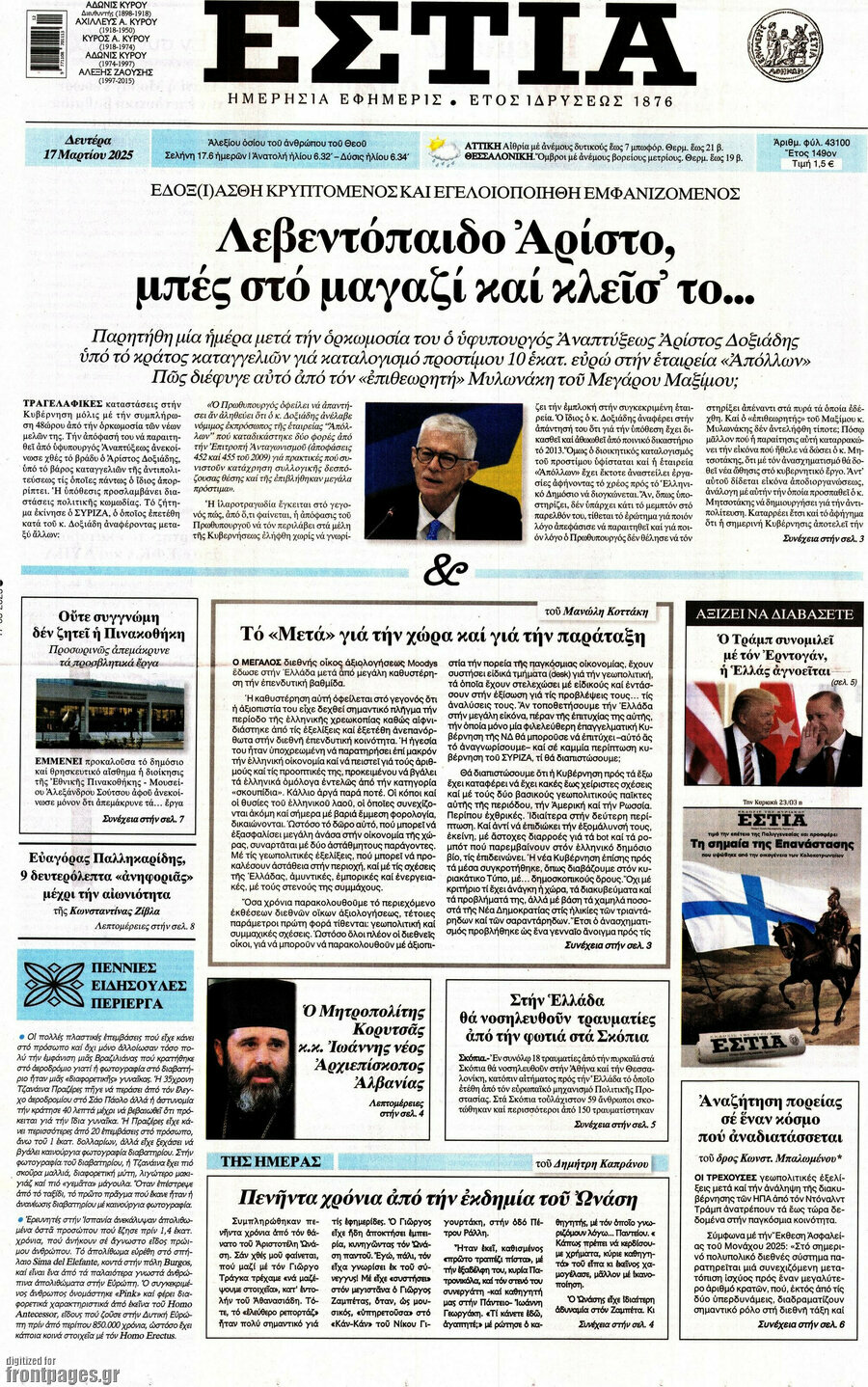 Εστία