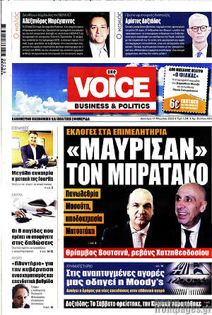 Πρωτοσέλιδο One Voice