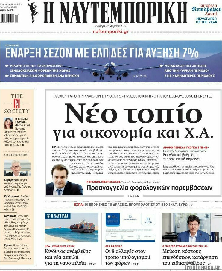 Η Ναυτεμπορική
