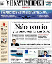 /Η Ναυτεμπορική