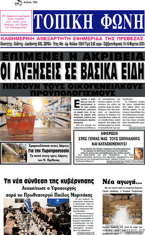 Πρωτοσέλιδο Τοπική Φωνή