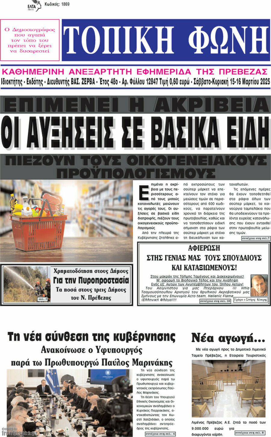 Τοπική Φωνή