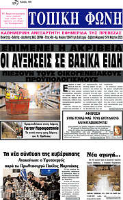 /Τοπική Φωνή