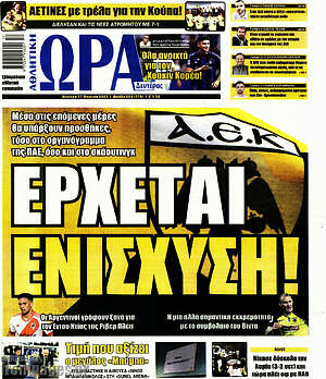 Πρωτοσέλιδο εφημερίδας Η Ώρα των Σπορ - protoselida