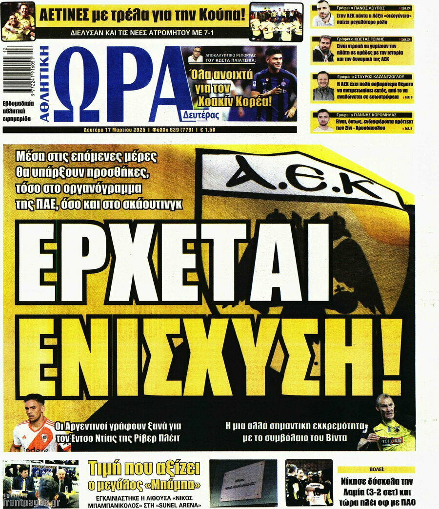 Η Ώρα των Σπορ