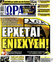 /Η Ώρα των Σπορ
